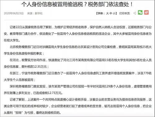 公司冒用个人申报个税，后果严重