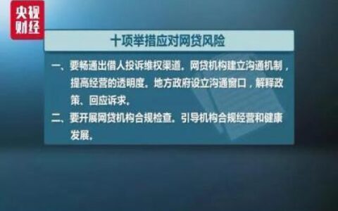 银监局介入网贷协商还款助力化解风险