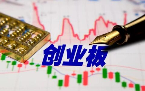 创业板是什么意思？