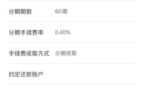 分期通5万60期每个月多少钱？