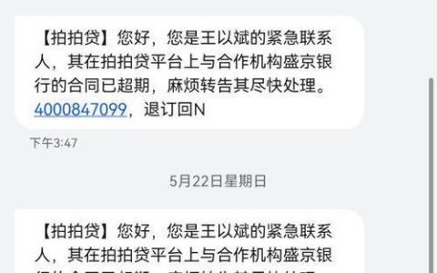 收到拍拍金融的短信，该怎么办？