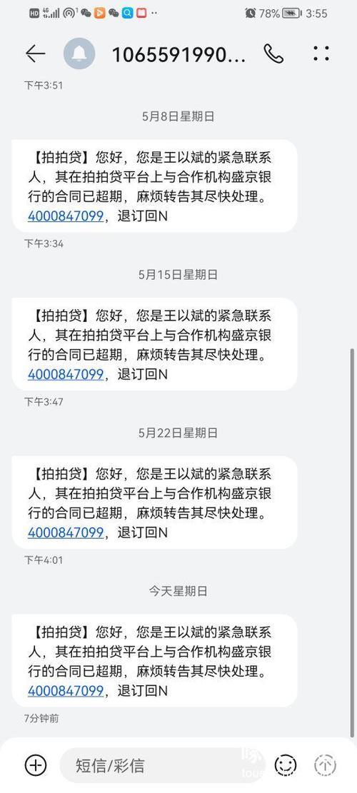 收到拍拍金融的短信，该怎么办？