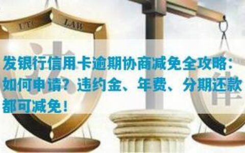 交通信用卡逾期可以协商还本金吗？