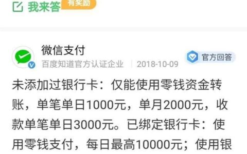 微信转账限额多少一天？