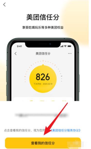美团信任分多少可以借钱？