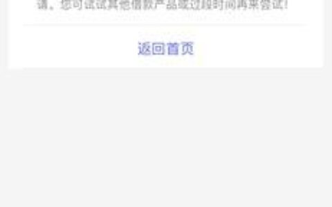 【你我贷】有额度为什么借不出来？原因有这4个