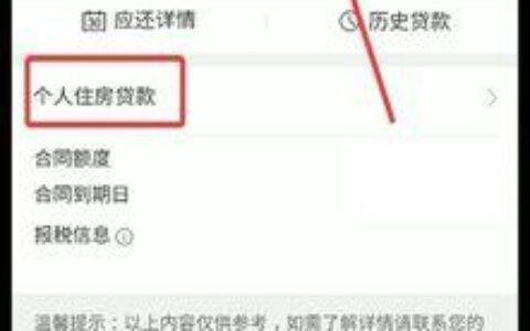 房贷放款前借了微粒贷？影响房贷审批吗？