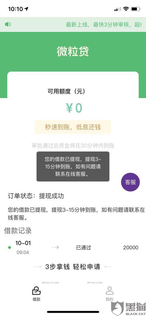 微粒贷第一次多久到账？