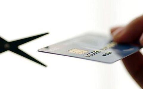 未激活信用卡销户危害大，你知道吗？