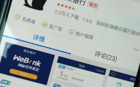 微众银行借款哪里看？看完这篇文章你就知道了！