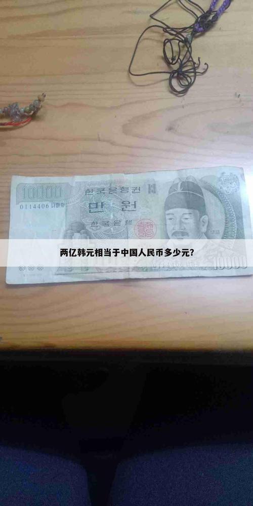 100w韩元折合多少人民币？