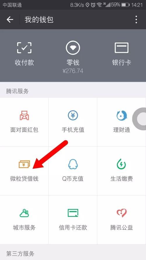 微信怎么样才能有微粒贷？