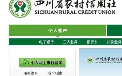 四川农村信用社电话查询，一键了解服务内容