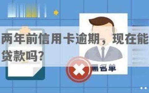 信用卡逾期五天会产生不良记录吗？