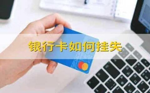 银行卡丢失，不挂失直接补办可行吗？