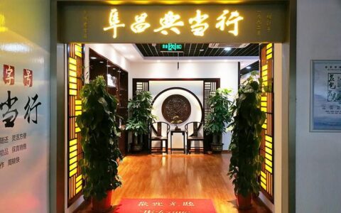 北京正规典当行推荐，助您轻松借款