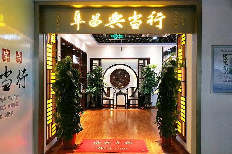 北京正规典当行推荐，助您轻松借款