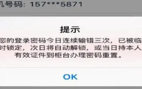 三次密码输错多久解除？看完这篇文章就知道了