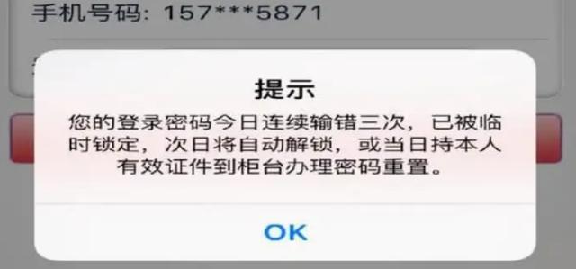 三次密码输错多久解除？看完这篇文章就知道了