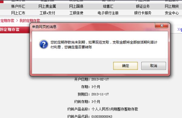 到期自动转存是什么意思？
