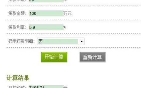 房贷计算器使用教程：快速计算房贷月供、利息、总额