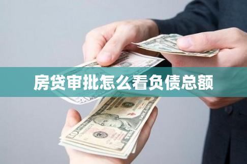 哪个贷款不看负债？