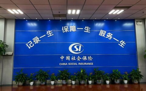 上海社保中心：社保业务&ldquo;一网通办&rdquo;服务更便捷