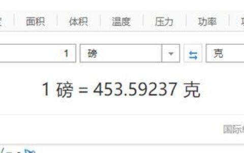 1200磅等于多少公斤？
