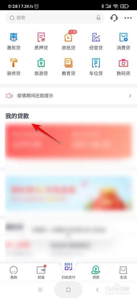 中国银行app提前还房贷流程全攻略