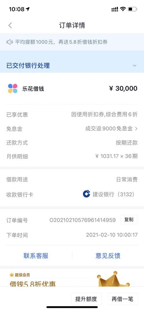 分期乐多久到账？看完这篇文章你就懂了