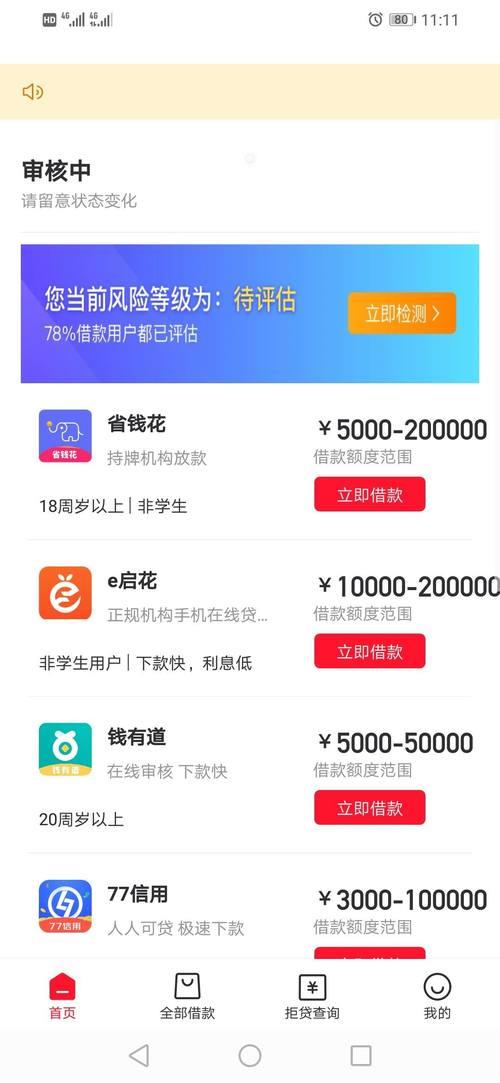 好分期放款中会被拒吗？教你如何提高通过率