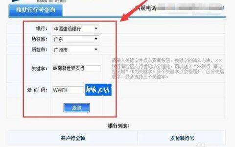 银行卡联行号是啥？查询方式有哪些？