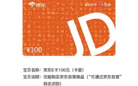 京东e卡可以叠加使用吗？京东e卡叠加使用攻略