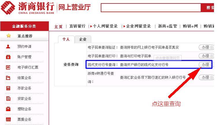开户银行行号是什么？如何查询？