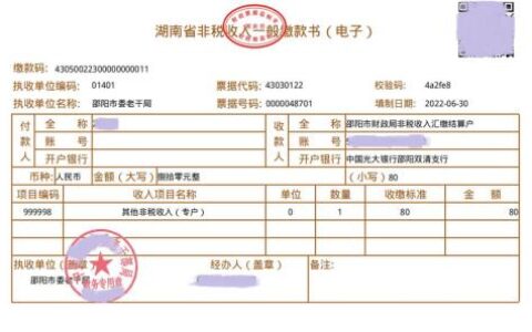 非税缴费是什么意思？