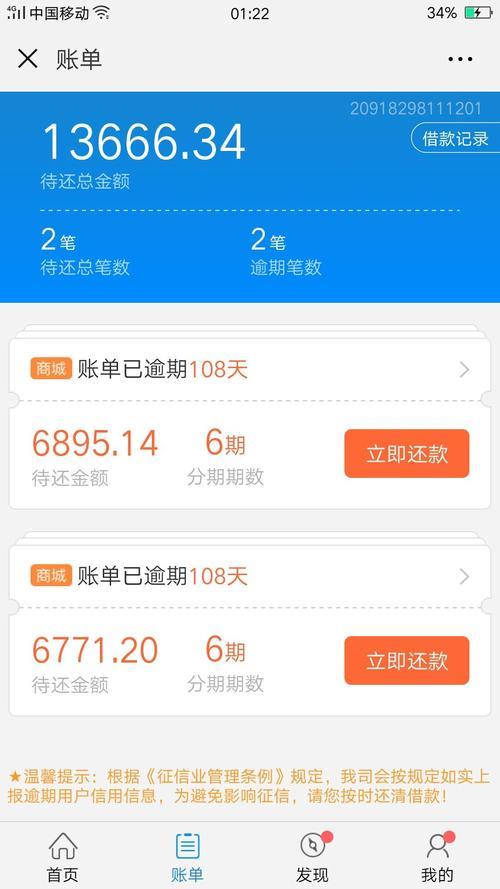 欠闪电借款逾期4年，后果不堪设想