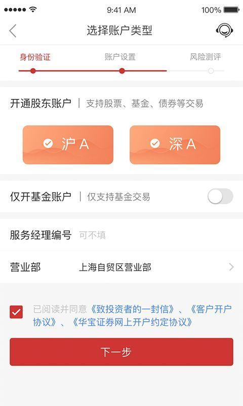 华宝证券开户后果严重投资者需谨慎