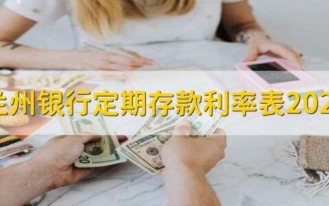 定期存款有效期是多少？提前支取有何影响？