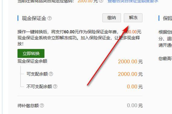 千牛怎么退保证金1000？详细教程