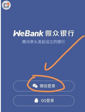 微信微众银行开通后，你能做这些事