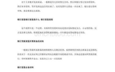 贷款面签是什么意思？面签流程及注意事项