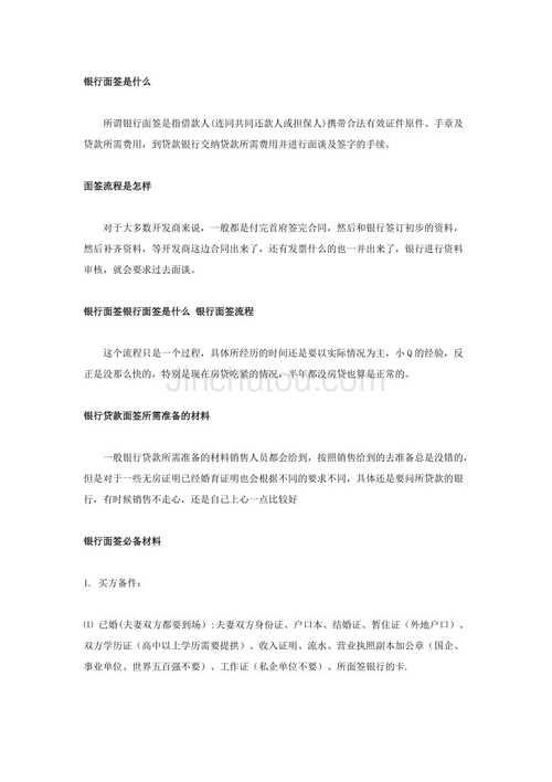 贷款面签是什么意思？面签流程及注意事项