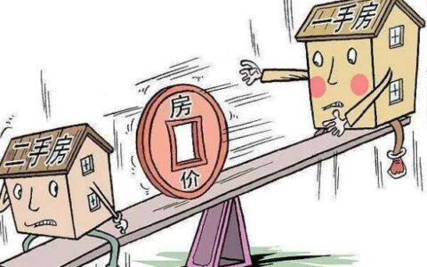 房价倒挂是什么意思？