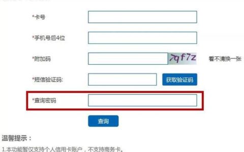 信用卡6位默认查询密码是什么？如何修改？