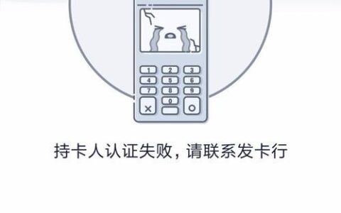 持卡人认证失败05是什么意思？如何解决？