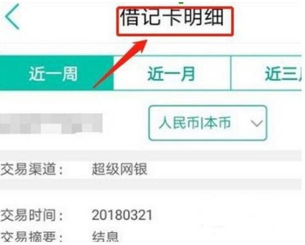 中国农业银行结息交易是什么意思？