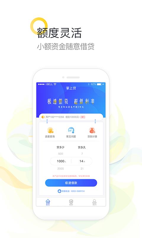 掌上速贷怎么样？掌上速贷好不好？