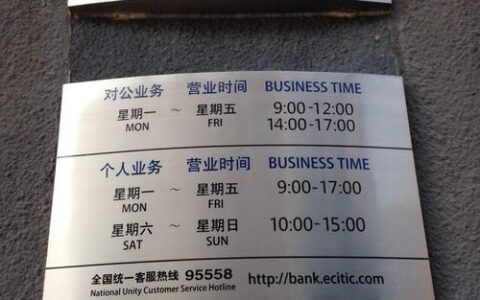 民生银行营业时间表，一看就懂