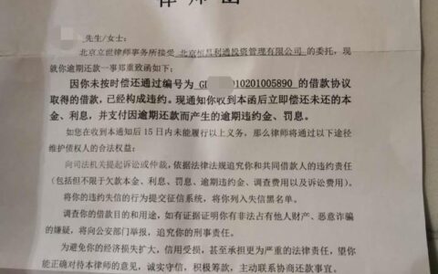 收到北京威律律师事务所律师函，如何应对？