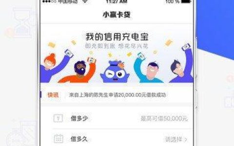 小赢白条app：轻松借钱，方便还款